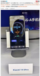 ​小米 14 Ultra 手机将升级支持 5.5G，实测下行超 5Gbps