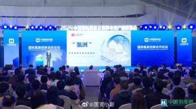 ​世界级绿氢生态创新区项目正式发布：最终实现绿氢产能每天超700吨