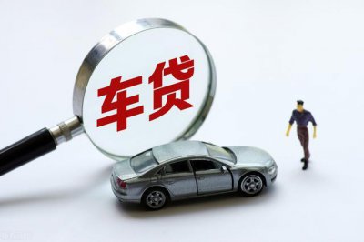 ​贷款买车压力大后悔了（贷款买车的人最后都怎么样）