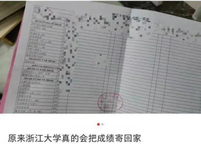 ​大学把成绩单寄给家长了？网友：有种回到小学的感觉
