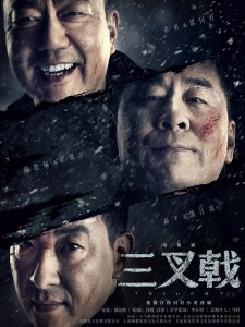 ​台词幽默睿智的电视剧（三叉戟台词搞笑金句频出）