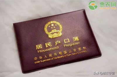 ​农村户口迁城市户口的利与弊（农村户口迁城市户口怎么迁）