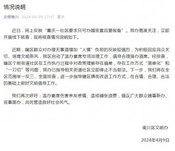 ​社区要求只可办婚丧宴且要报备，官方回应：立即停止不当做法