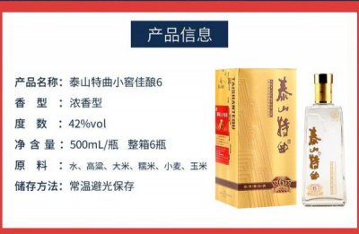 ​泰山特曲38度小窖佳酿价格(泰山特曲小窖佳酿价格)