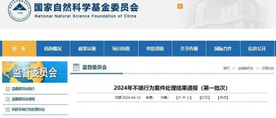 ​985教授给研究生发放劳务费后再回收！以此套取科研经费，被通报！