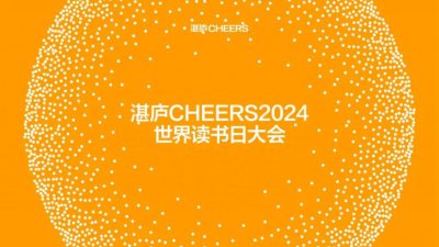 ​这场大会，将影响你的2024