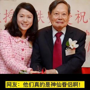 ​102岁杨振宁庆祝“瓷婚”，翁帆母亲罕露面！