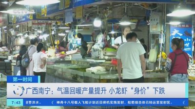 ​小龙虾身价暴跌！气温回暖产量提升，每斤价格或降至个位数