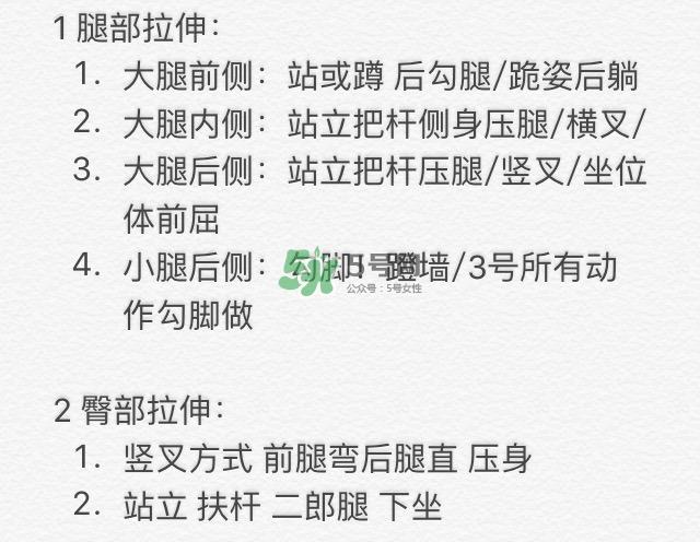 腿臀及胸臂拉伸运动图解