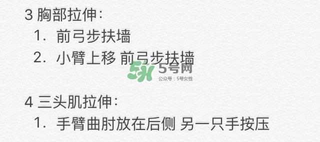 腿臀及胸臂拉伸运动图解