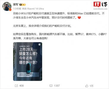 ​智界、小鹏汽车发文感谢小米雷军推荐