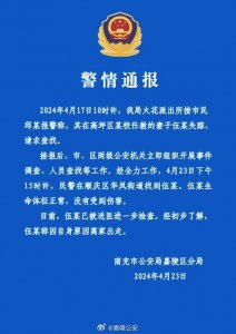 ​四川警方：失踪多日女教师已找到