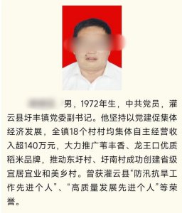 ​江苏回应“曾殴打残疾村民的镇干部入选最美公务员”