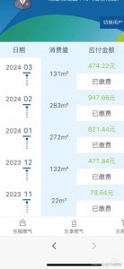 ​女子称吐槽天然气费突增后，老公却被公司老板约谈“删帖”
