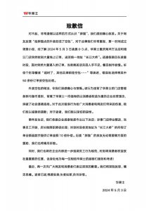​华莱士就“外卖空包”致歉：涉事门店停业整改，当事员工开除