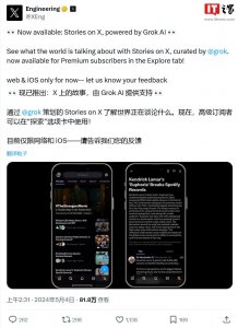​马斯克旗下 X 平台部署 Grok，AI 生成新闻和热门话题摘要
