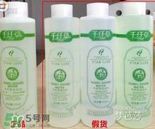 千纤草丝瓜水真假鉴别对比图