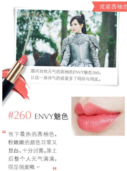 雅诗兰黛魅色系列试色 雅诗兰黛envy系列