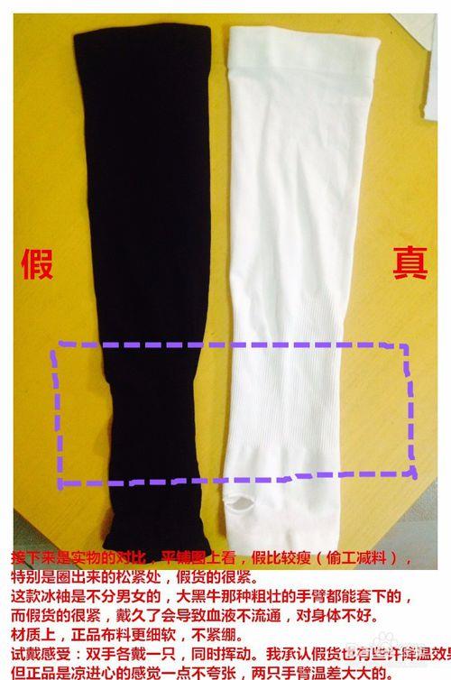 let's slim防晒冰袖真假 lets slim防晒冰袖真假鉴别