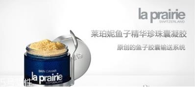 la prairie护肤品适合什么年龄 瑞士的高端护肤品牌