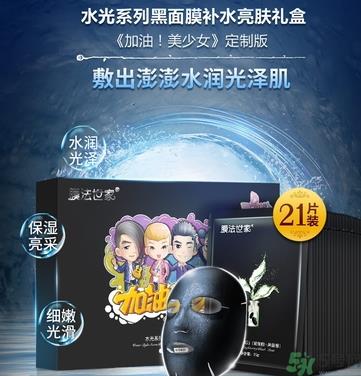 膜法世家黑面膜怎么样？膜法世家水光黑面膜好用吗？