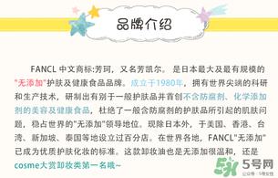 芳珂Fancl是什么牌子_Fancl在日本什么档次