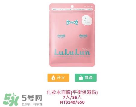lululun露露伦化妆水面膜怎么样_哪款好