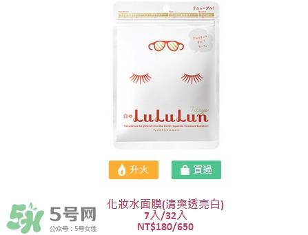 lululun露露伦化妆水面膜怎么样_哪款好