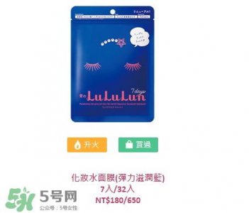 ​lululun露露伦化妆水面膜怎么样_哪款好