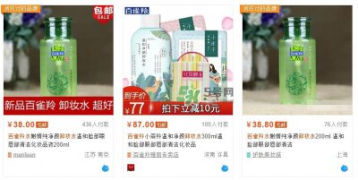 ​百雀羚卸妆水多少钱？百雀羚卸妆水怎么打开