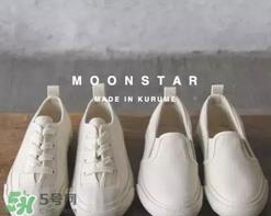 moonstar是什么牌子_哪个国家的_什么档次？