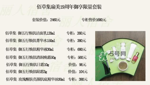 佰草集扇美19周年礼盒多少钱？佰草集19周年礼盒有什么