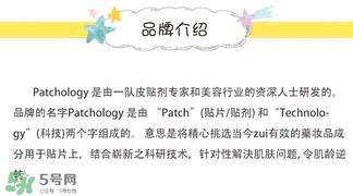 Patchology是什么牌子 Patchology眼膜怎么样