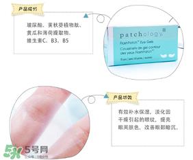 Patchology是什么牌子 Patchology眼膜怎么样