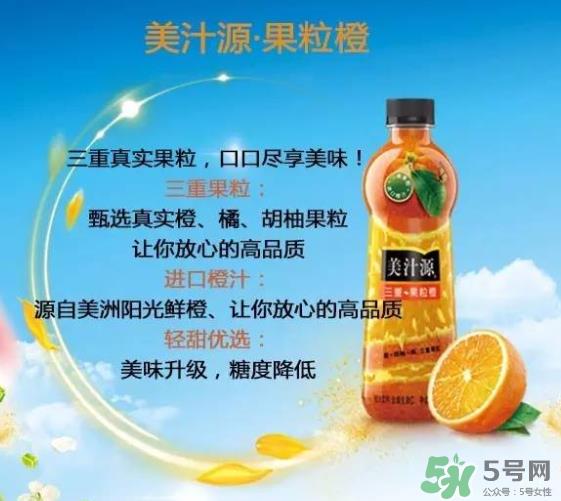 美汁源三重果粒橙好喝吗？什么味道？几种口味？