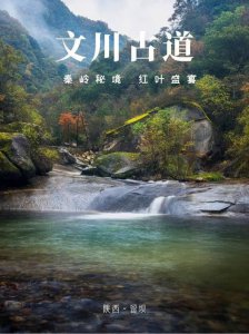 ​秦岭旅游攻略自驾游「秦岭旅游攻略自驾游最佳路线」