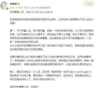 ​张静初回应“凹学霸人设”：大家一起凹
