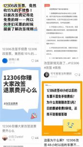 ​12306回应“火车票改签要收手续费”