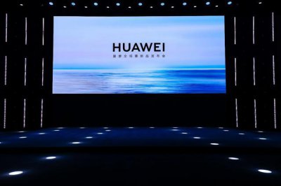 ​华为举办夏季全场景新品发布会，发布数款新品