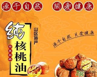 核桃油的好处 核桃油的功效与作用