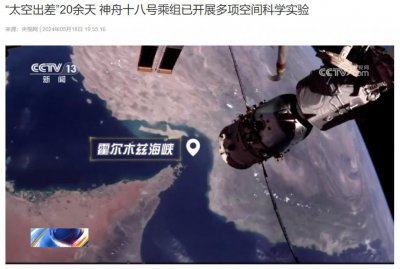 ​在轨 20 余天，神舟十八号乘组已开展多项空间科学实验