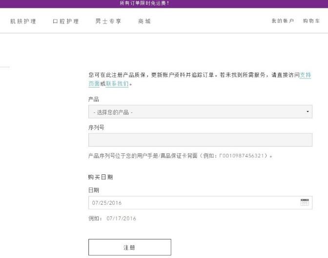 foreo官网注册教程,foreo luna中国官网注册