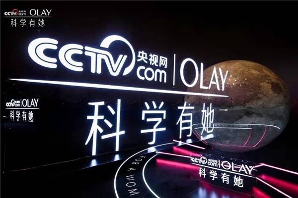OLAY与央视网携手启动“科学有她”青年女科学家助力计划