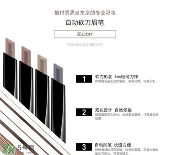 植村秀自动砍刀眉笔色号 植村秀自动砍刀眉笔试色