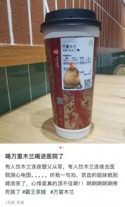 ​多人称“喝完心慌手抖，进医院”！知名奶茶品牌回应了