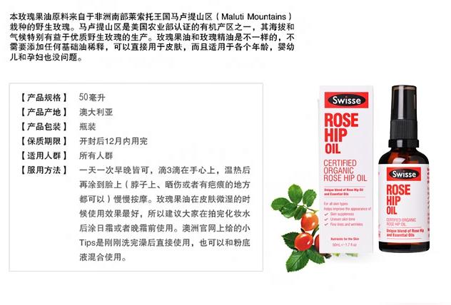 swisse玫瑰果油好用吗 有助改善疤痕和妊娠纹