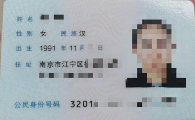 ​南京人的身份证上为何不标明“江苏”？身份证冷知识来了