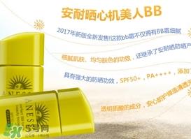 安耐晒bb霜多少钱？安耐晒防晒bb霜专柜价格