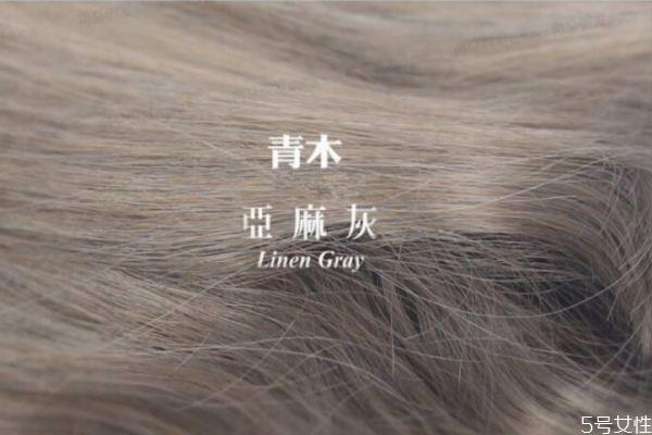 什么人适合青木亚麻灰 青木亚麻灰会褪成什么颜色