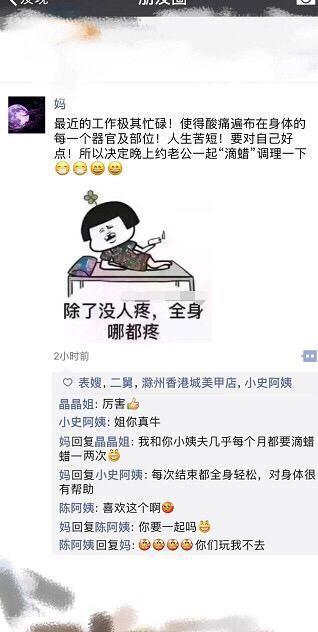 我妈问我“滴蜡”是什么意思？哈哈哈哈回家要被打死了
